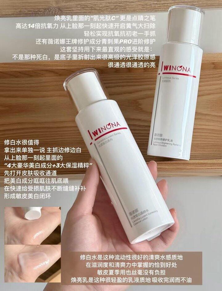 薇诺娜修白水乳