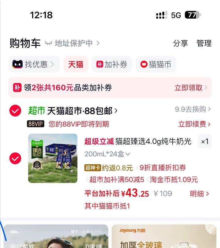 光明优加纯牛奶丨1.79/盒