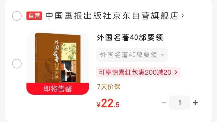 给小朋友的名著速读