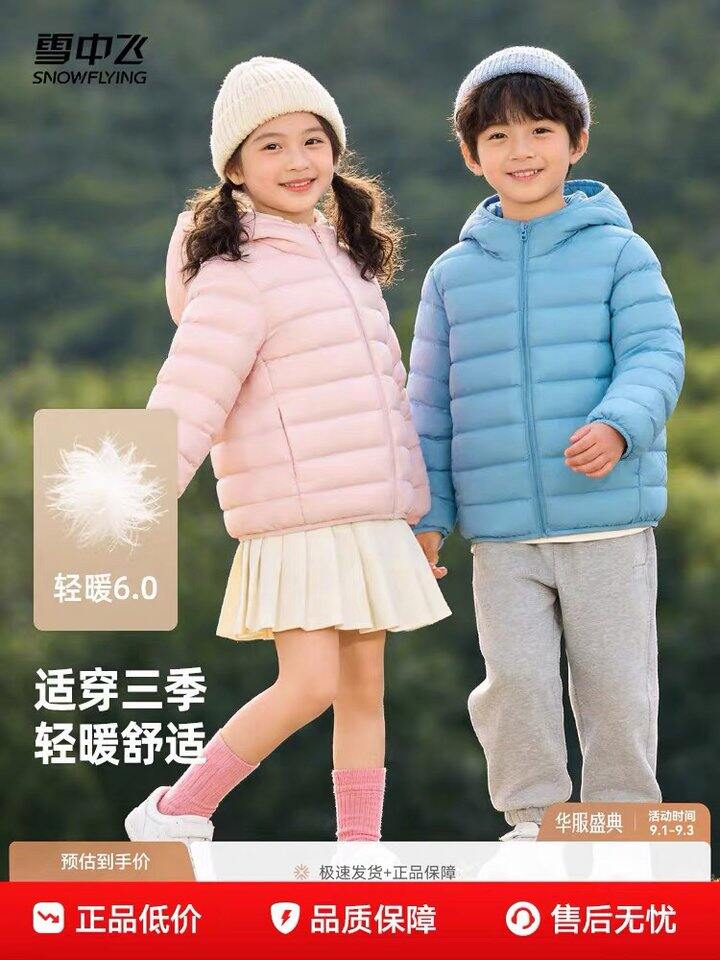 补贴！雪中飞男女童连帽排骨羽绒服 87.2包邮