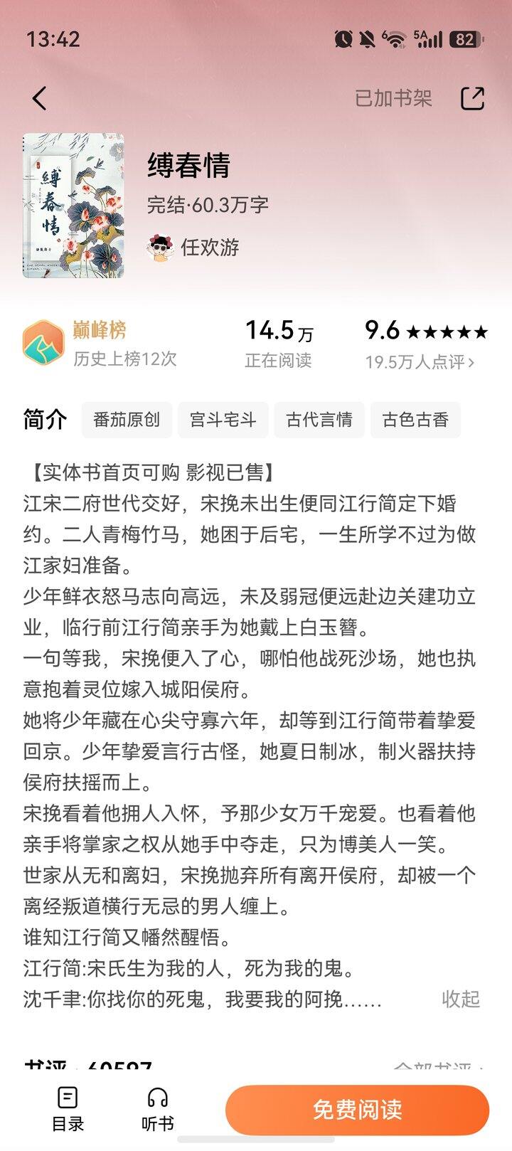 推文～～～《缚春情》by任欢游
