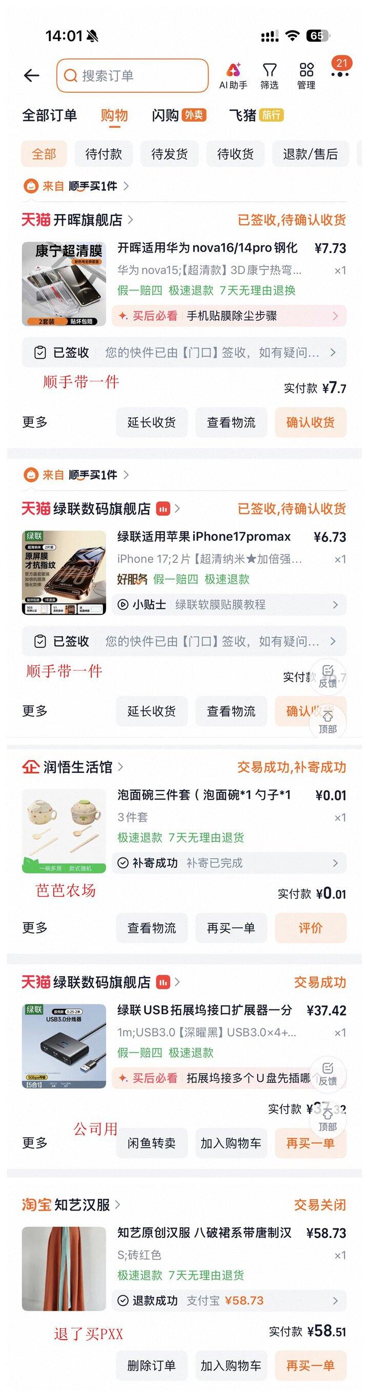 2026年8月购物总结