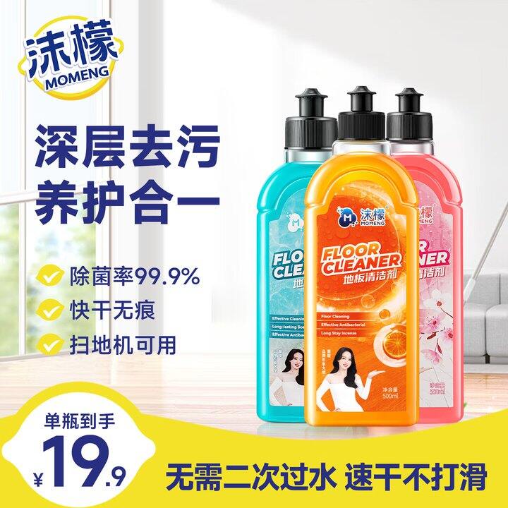 地板清洁剂3瓶16.9