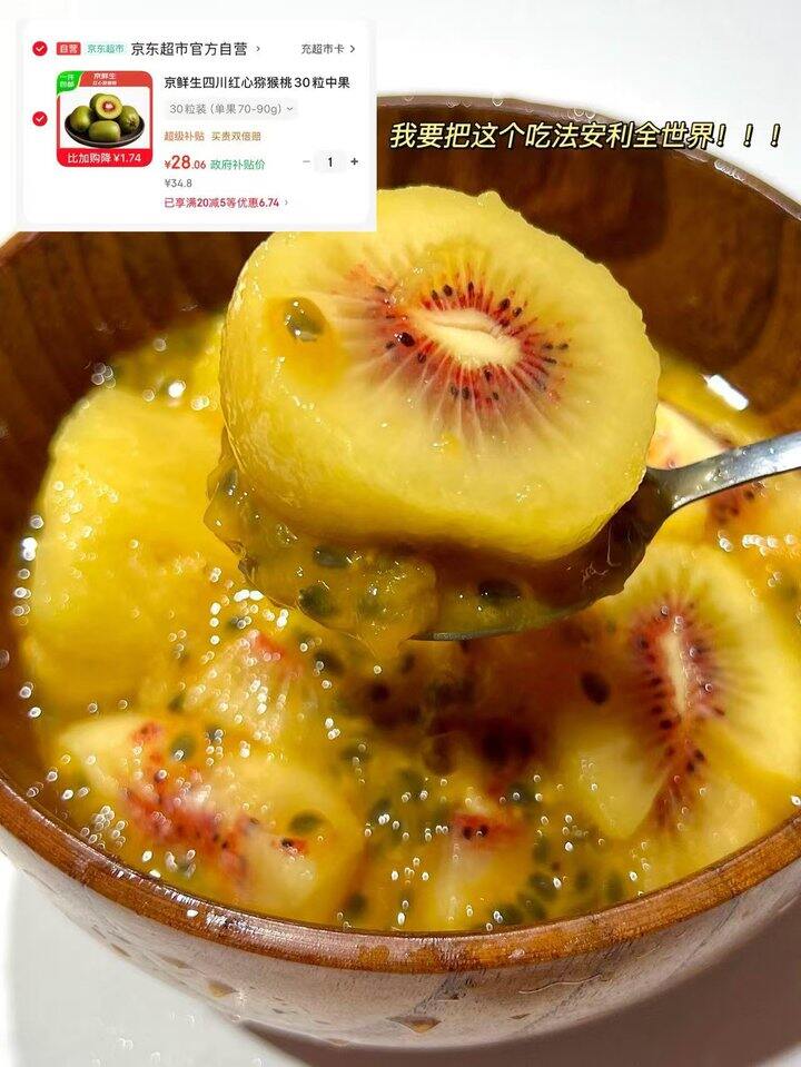 京鲜生红心猕猴桃🥝！💰1