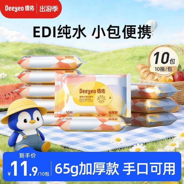 德佑湿巾10包8.9