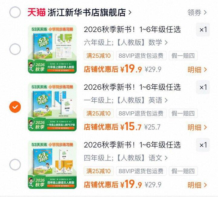 26年秋53天天练，15.7