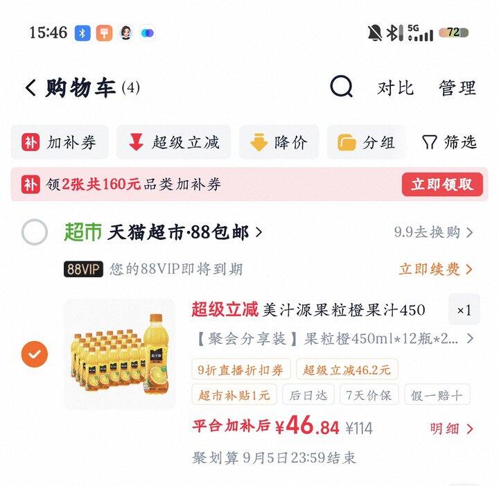 美汁源果粒橙丨1.95/瓶