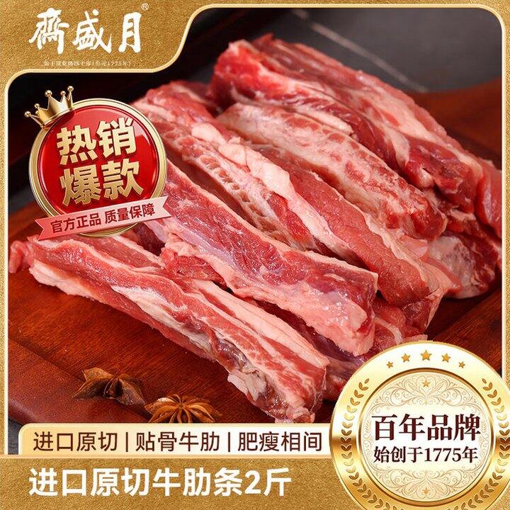 月盛斋 原切牛肋条肉