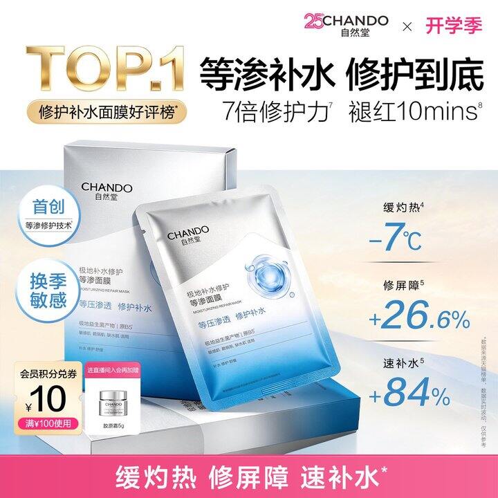 自然堂等渗面膜2.1💰一片‼️