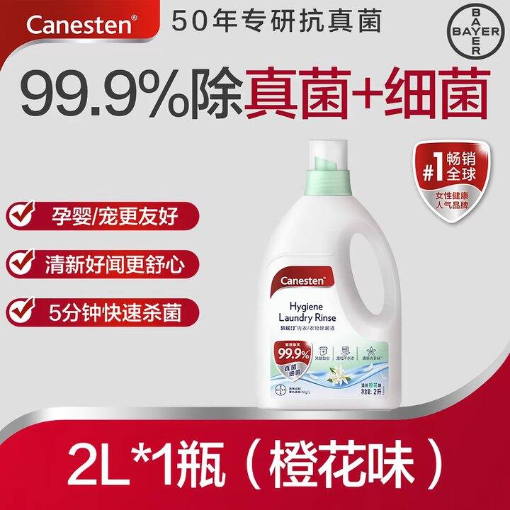 拜耳衣物消毒液