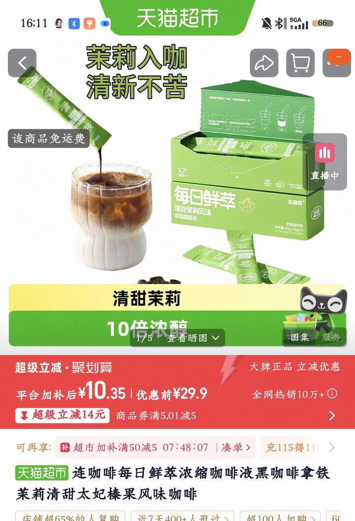 连咖啡每日鲜萃咖啡丨1.04/袋