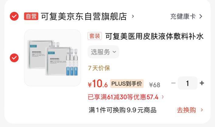 可复美医用面膜，折5/片💰械字号好价