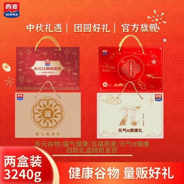 西麦中秋礼盒，49.9