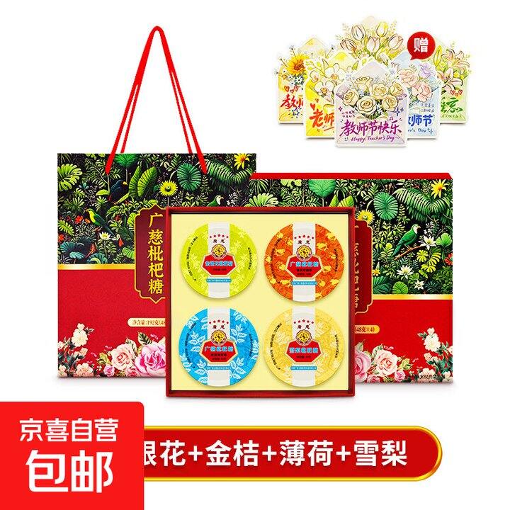 广慈，教师节润喉糖礼盒4罐39.9