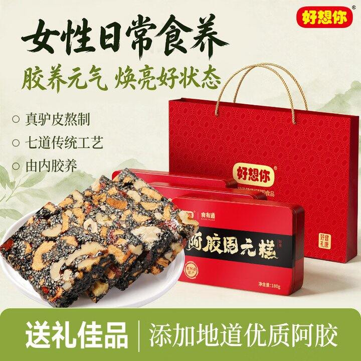 好想你 阿胶固元糕礼盒，3盒50.9