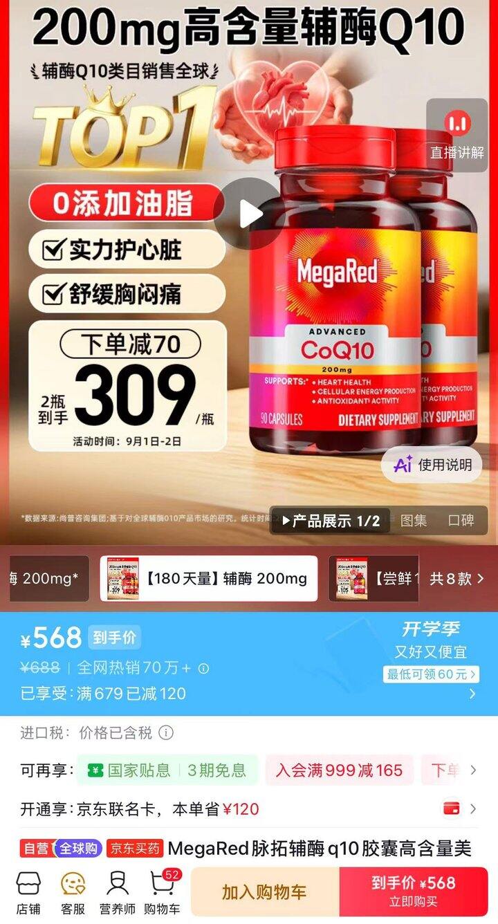 折3.1/颗❗️MegaRed 脉拓辅酶q10胶囊90粒
