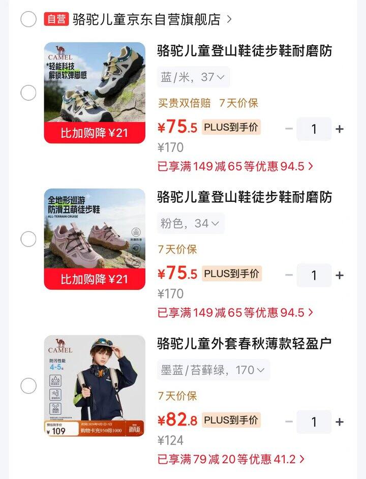 骆驼 男女童登山鞋徒步鞋/户外三防外套