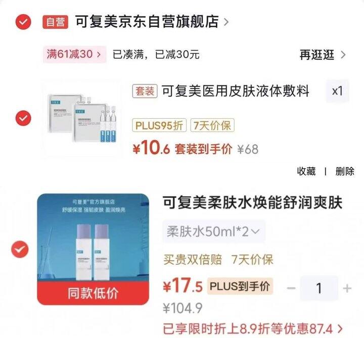 1.7/支‼️可复美次抛💰10.6