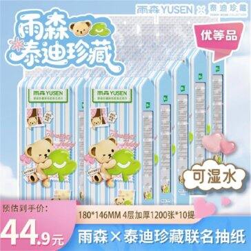 好价3.4/提❗️雨森 泰迪熊联名 悬挂式抽纸1200张，特别萌的包装！