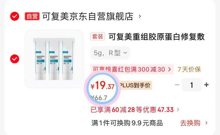 可复美修复敷料