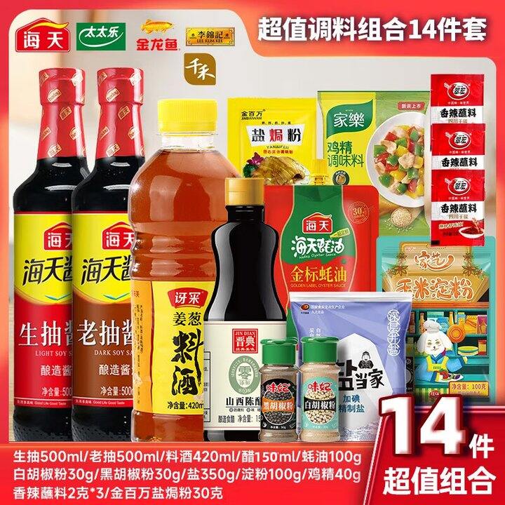 快冲，1.4/件‼️海天超值调料组合14件套