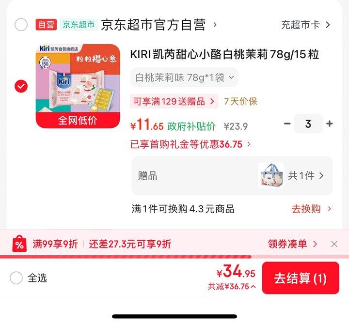 Kiri甜心小酪丨0.77/粒