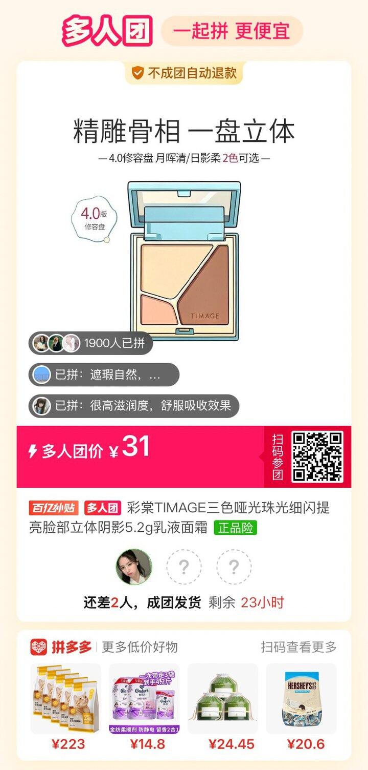 再拼一个彩棠