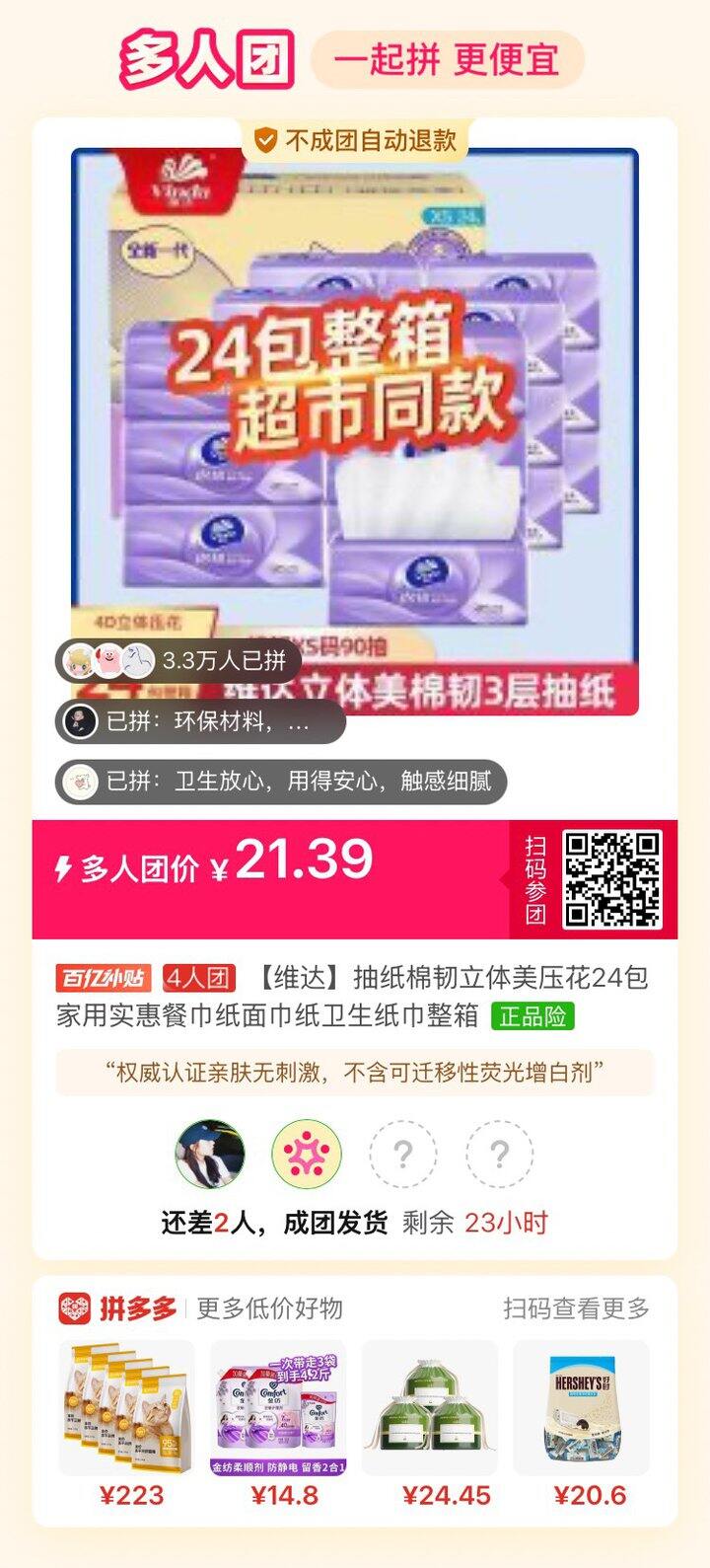 拼维达纸抽纸