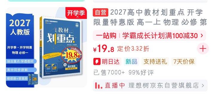 高一物理《教材划重点》限量特惠！