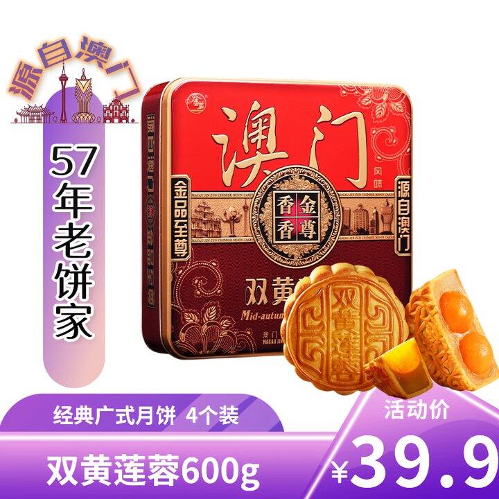 金尊双黄莲蓉月饼铁罐礼盒29.9