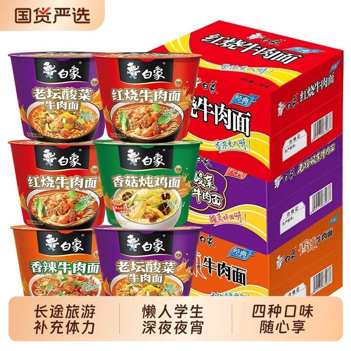白象经典桶装方便面🍜2.1/桶