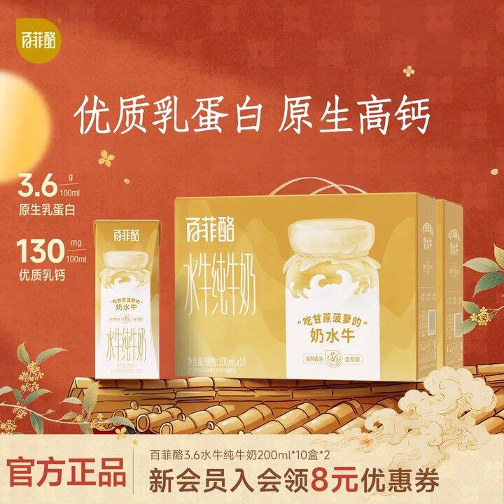 百菲酪好价26.7/箱 这个还是礼盒装的哈