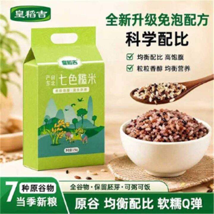 好价，2.5/斤❗️皇稻吉 东北七色糙米