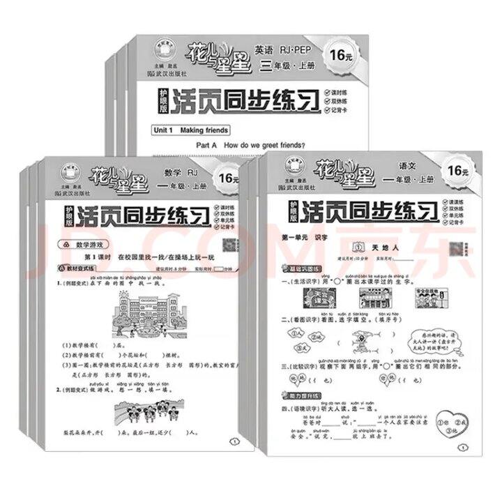 花儿与星星
