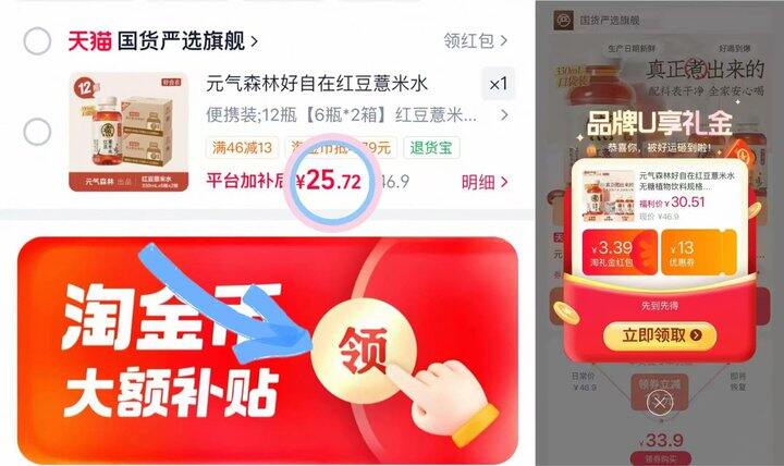 2💰/瓶 元气森林红豆薏米水