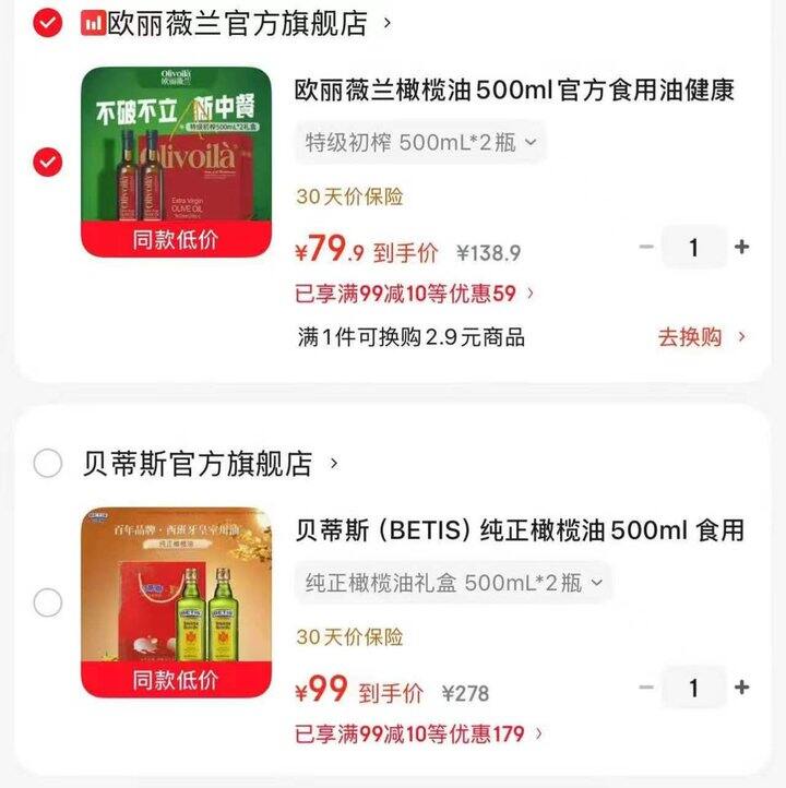 中秋粮油送礼礼盒，贝蒂斯/欧丽薇兰橄榄油，大牌好价