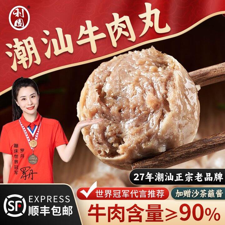 潮汕牛肉丸➕牛筋丸，4斤64.8