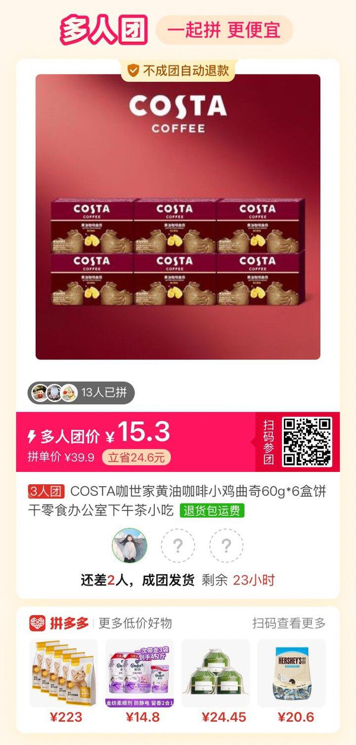 拼COSTA小黄鸡饼干