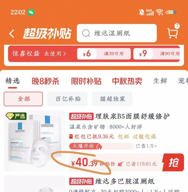 理肤泉B5面膜丨5.75/片