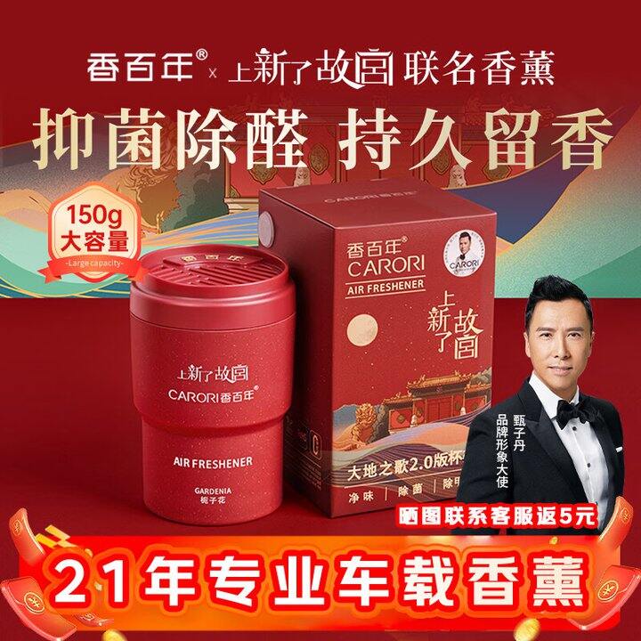故宫联名车载香薰23.9