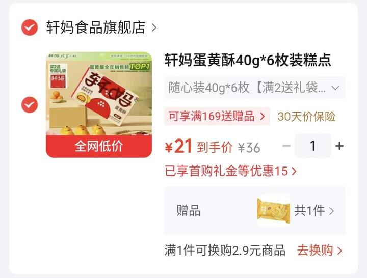 轩妈蛋黄酥