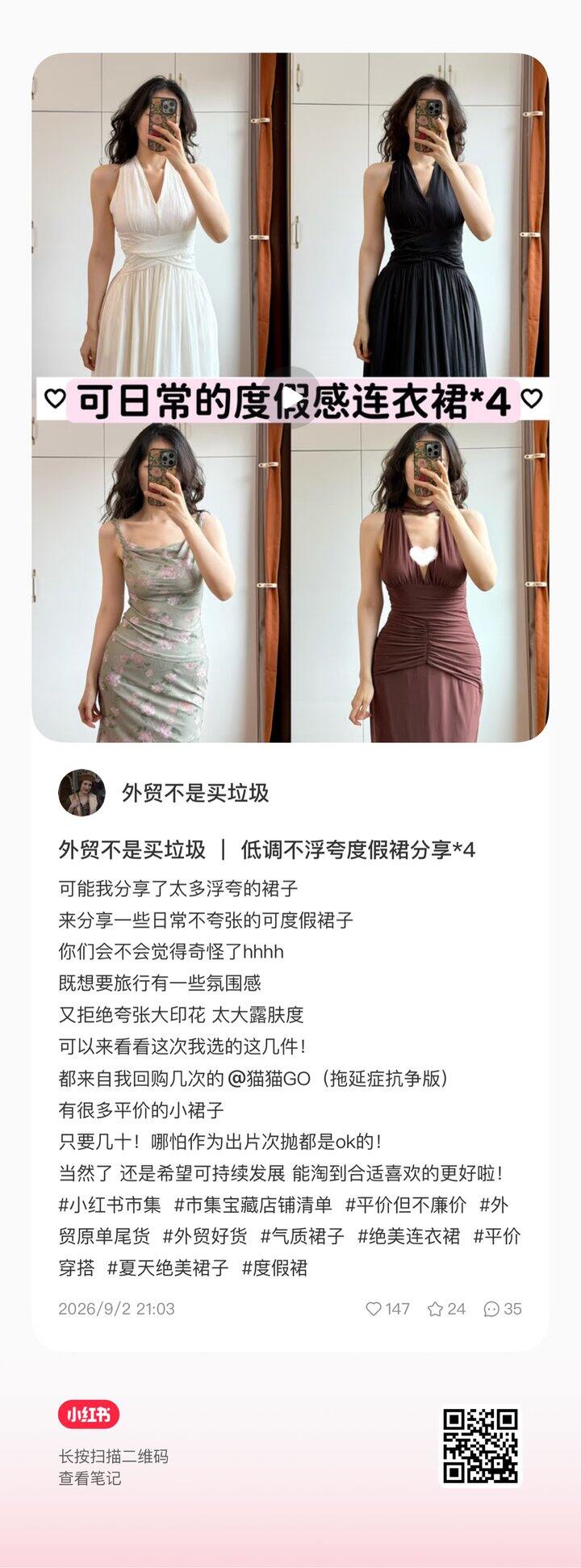 分享四条简单不夸张有度假感的裙子～