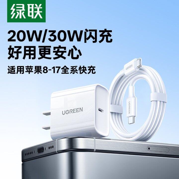 绿联苹果快充电头，21