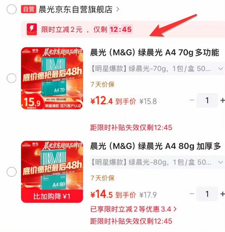 晨光A4打印纸