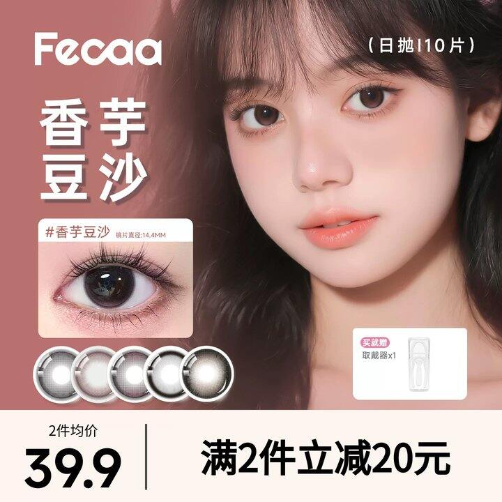 【日抛美瞳】