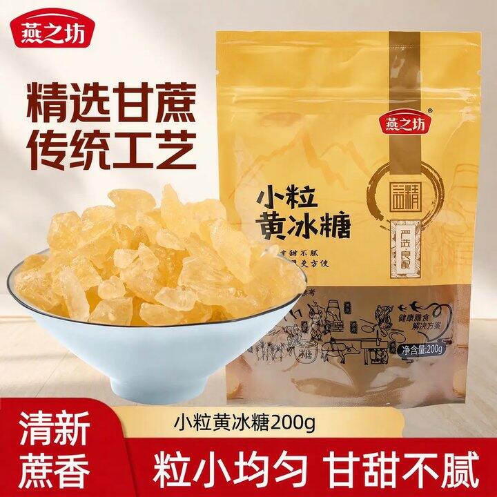 商超领导品牌！燕之坊冰糖，4.6/袋💰
