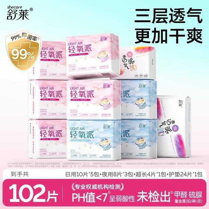 舒莱 轻氧派卫生巾
