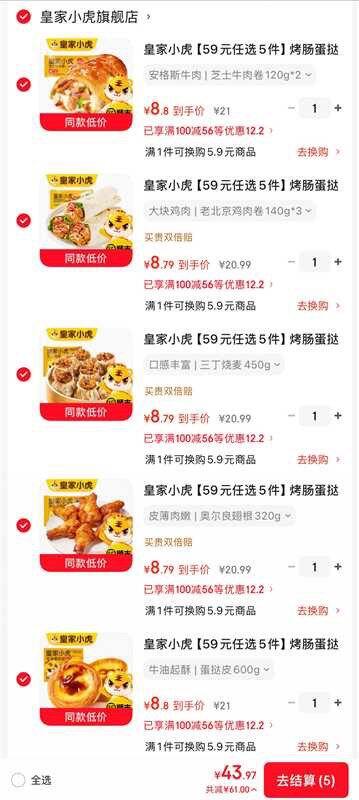 皇家小虎速食早餐合集