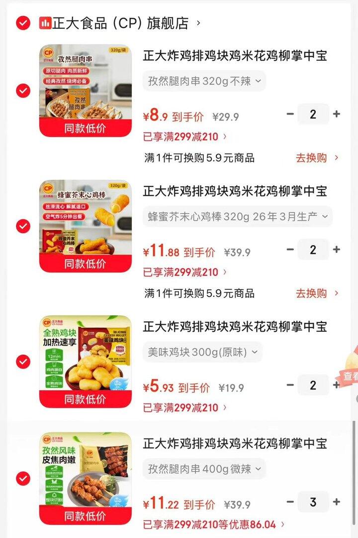 正大食品食品专区