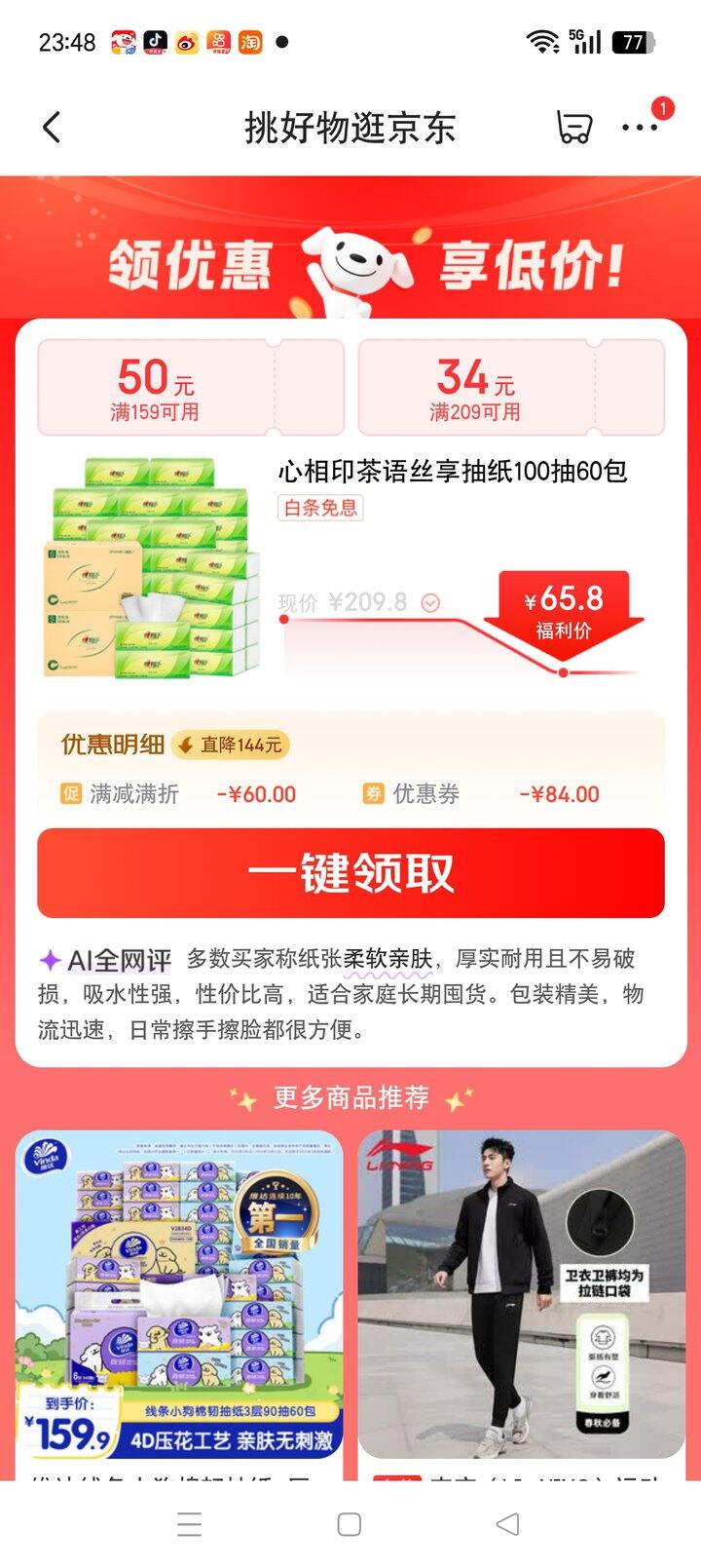 【奶茶东】心相印纸巾合集